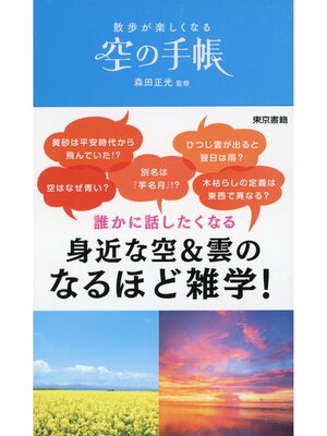 cover image of 散歩が楽しくなる　空の手帳
